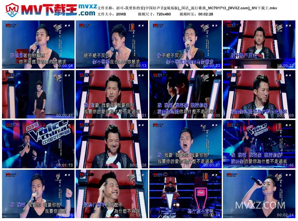 赵可-我要你的爱(中国好声音)(现场版)_国语_流行歌曲_MC701713